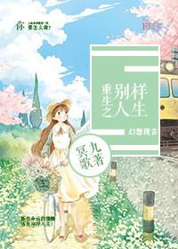重生之别样人生百科