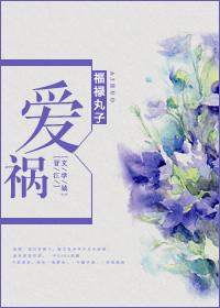 爱祸女戎和九界佛皇论道