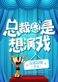 总是演总裁的男演员
