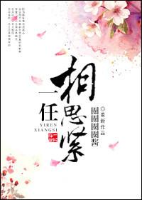 一片相思两处闲愁