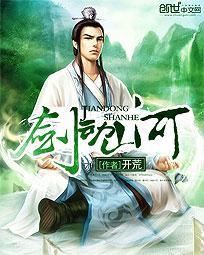 剑动山河聂仙铃的结局