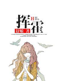 挥霍之才
