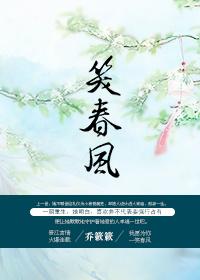 重生之笑春风最新章节列表