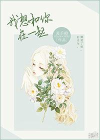 我想和你在一起徐玲