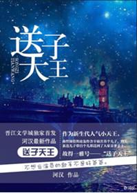 送子天王图又叫什么