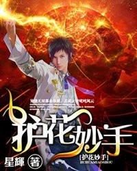 护花狅少
