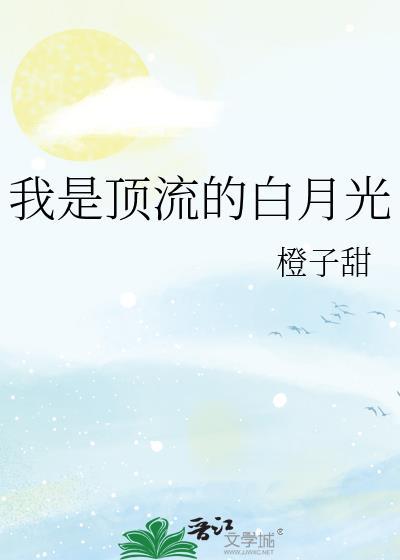 顶流的白月光又组cp了