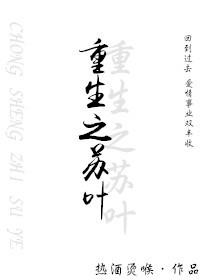 女主是苏叶末世重生文