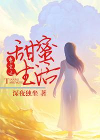 重生之甜蜜婚宠