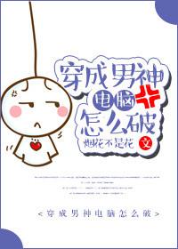 穿书成男神