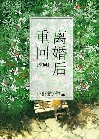 重生回到离婚之前免费阅读