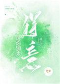 请你别太得意这首歌表达什么情感