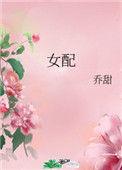 女配不掺和笔趣阁