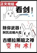 剑宗师妹她手握魔杖 番外