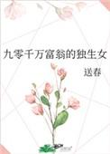90后千万富豪