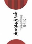 女主不负责的古言