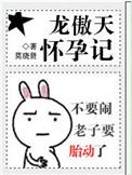 龙傲天的儿子叫什么