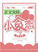 小贪恋陈知言和严斯九的爱情