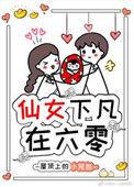 仙女下凡在六零全文无防盗