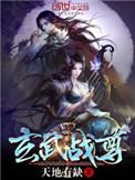 玄武战尊主角秦风的