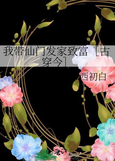 带着仙门混北欧txt精校版