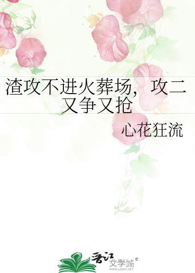 渣攻不渣了[快穿