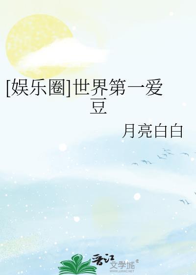 世界第一巨星