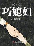 重生之巧媳妇作者毓轩