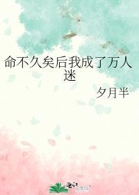 命不久矣后我成了万人迷最新章节
