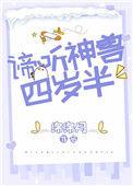 谛听神兽四岁半23