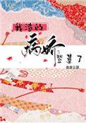 我渣的病娇登基了笔趣阁