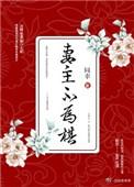 妻主不为棋免费阅读