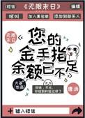 您的金手指余额已不足百度