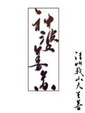 神婆姜苏结局