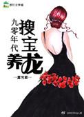 90年代搜宝养龙 百度