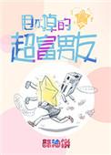 甩不掉的男朋友