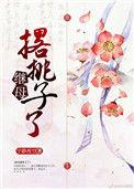 继子亲妈总是挑拨离间怎么办