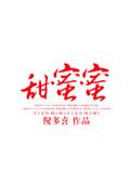 甜蜜蜜在线观看电视剧