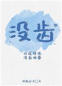 没齿之恩