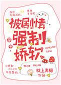 强制温柔免费
