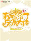 重生后我嫁给了反派大佬最新章节更新时间