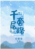 千层套路日语