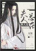 反派未婚妻总在换人设45