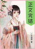 偏执太子白月光带球跑了全文免费阅读