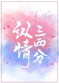 纵情三两分番外