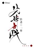 先撩者贱的高级表达