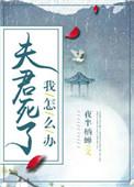 夫君遗弃我怎么办