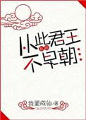 从此君王不早朝无防盗