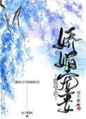 摄政王的娇媚宠妾by夜半栖蝉