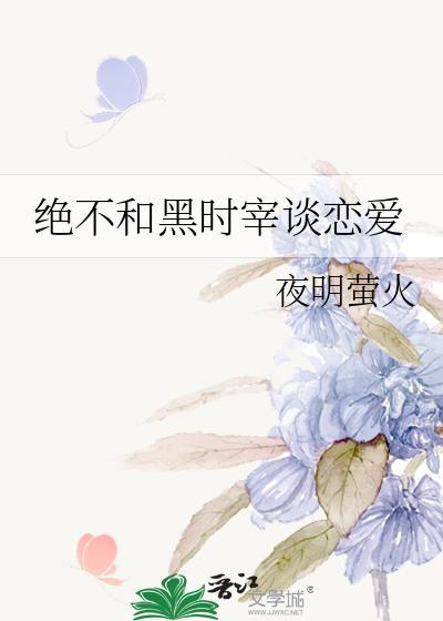 绝赞排球周边制作中!txt